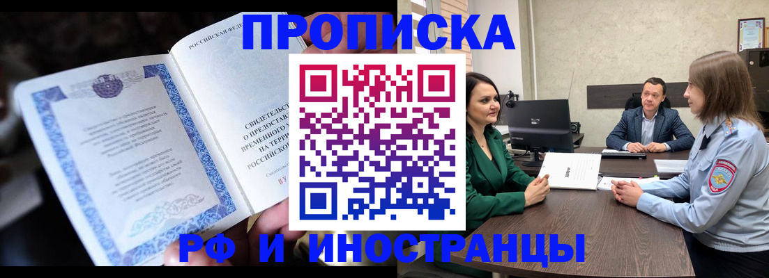 прописка от собственника в Ленске