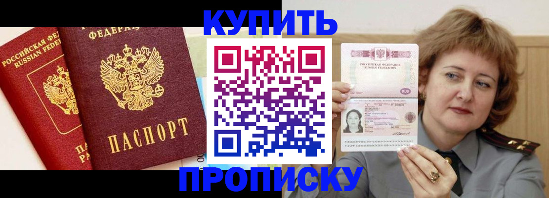 временная прописка в Ленске