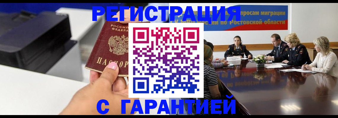 временная регистрация купить в Ленске