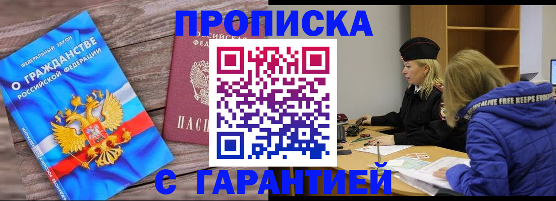 временная регистрация гарантия в Ленске